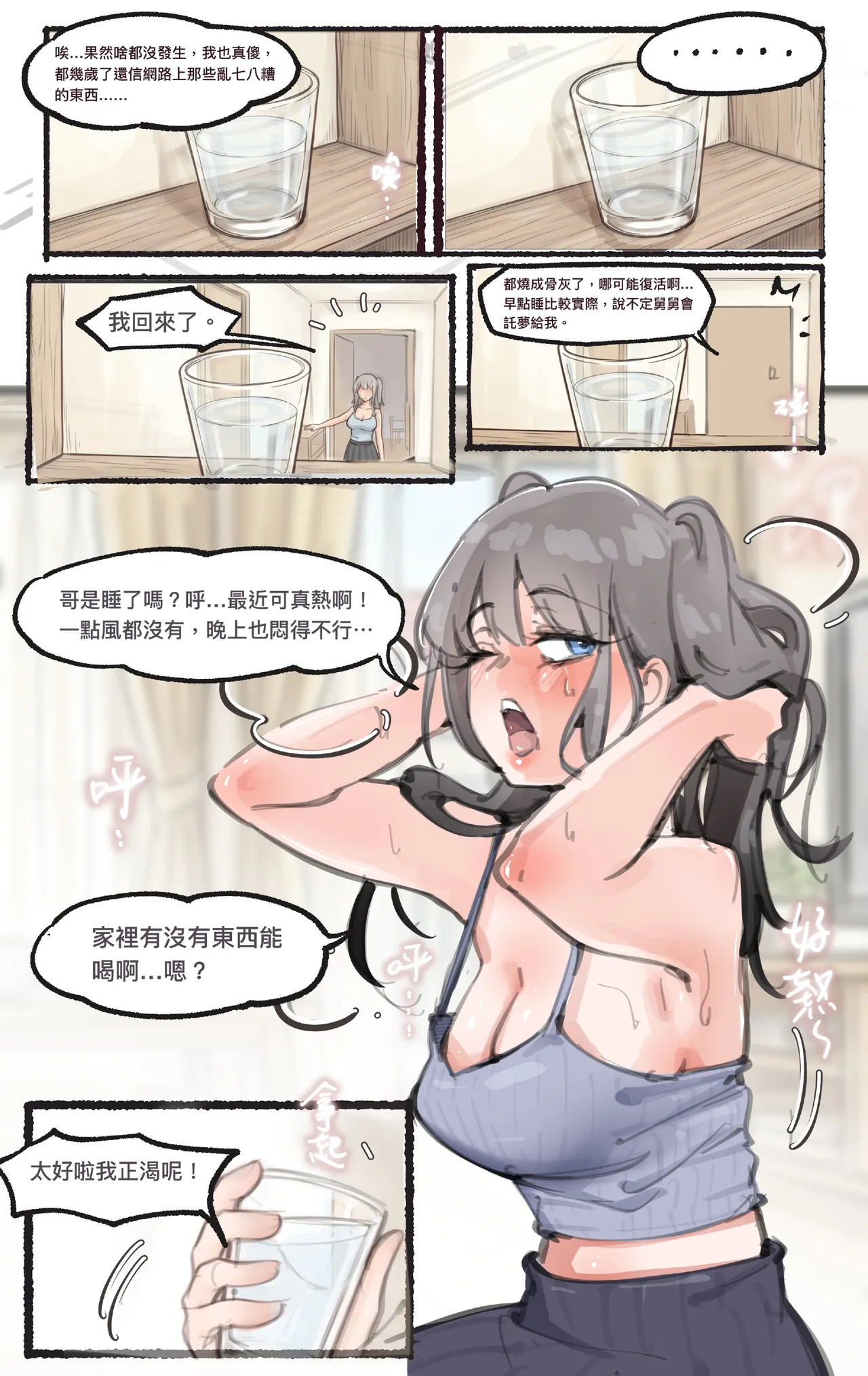 舅佔妹巢（14P） page 3 full