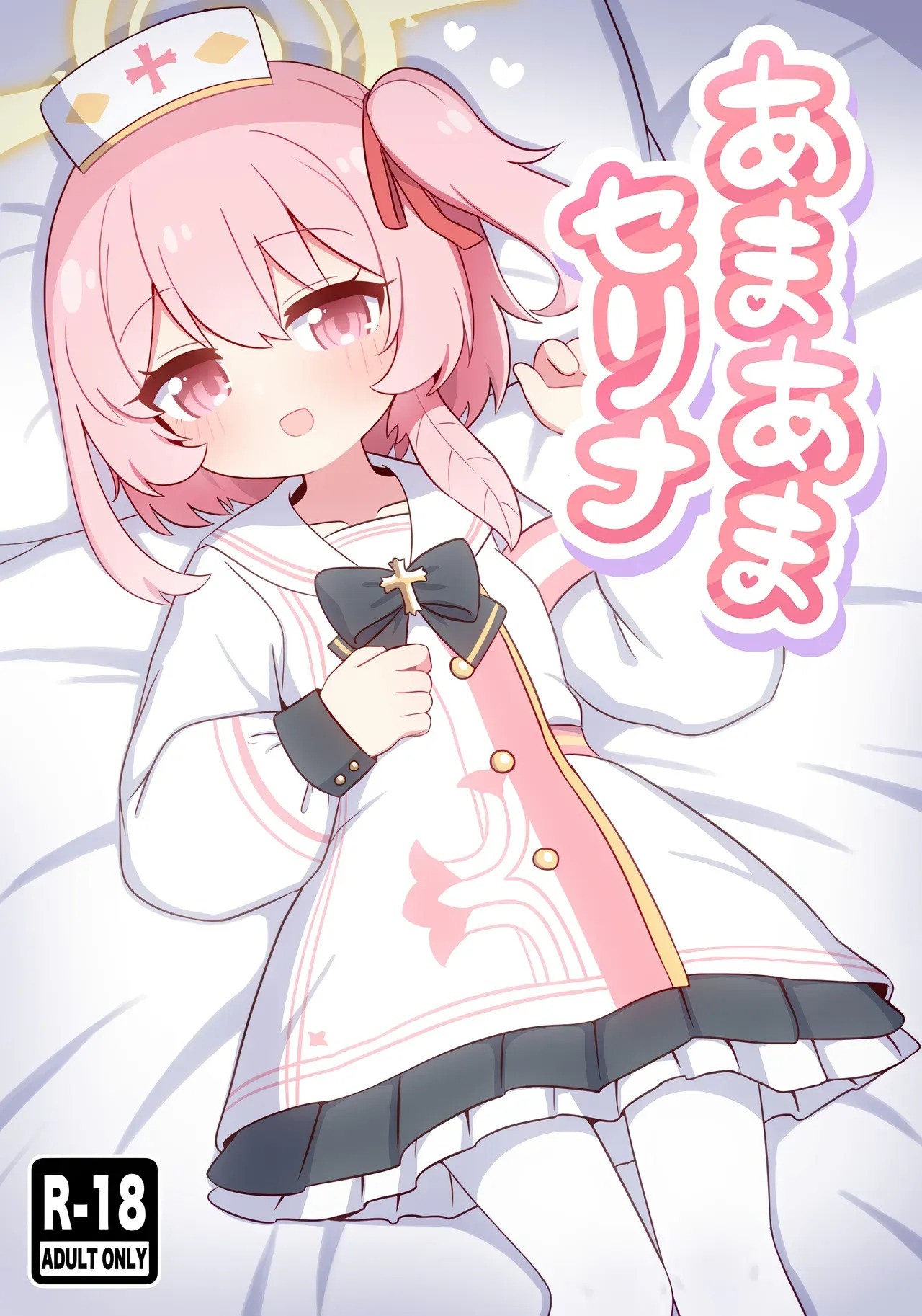 Amaama Serina | Super Sweet Serina page 1 full