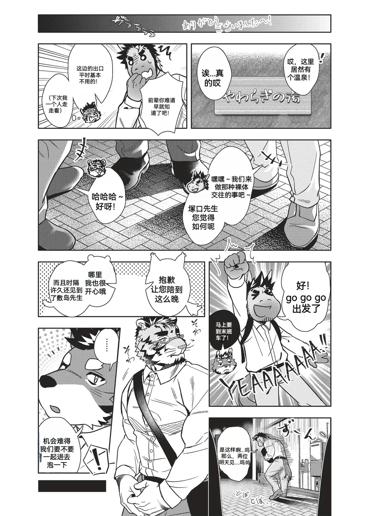 一只狼的温泉旅行番外篇 page 7 full