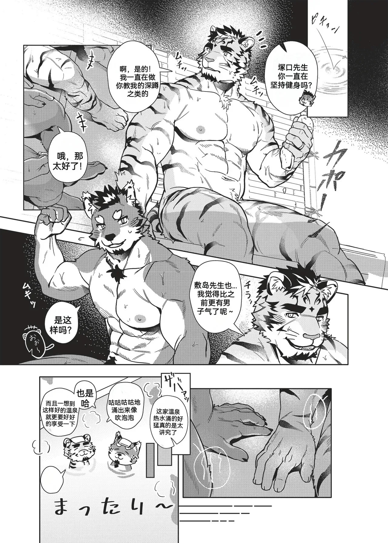 一只狼的温泉旅行番外篇 page 8 full