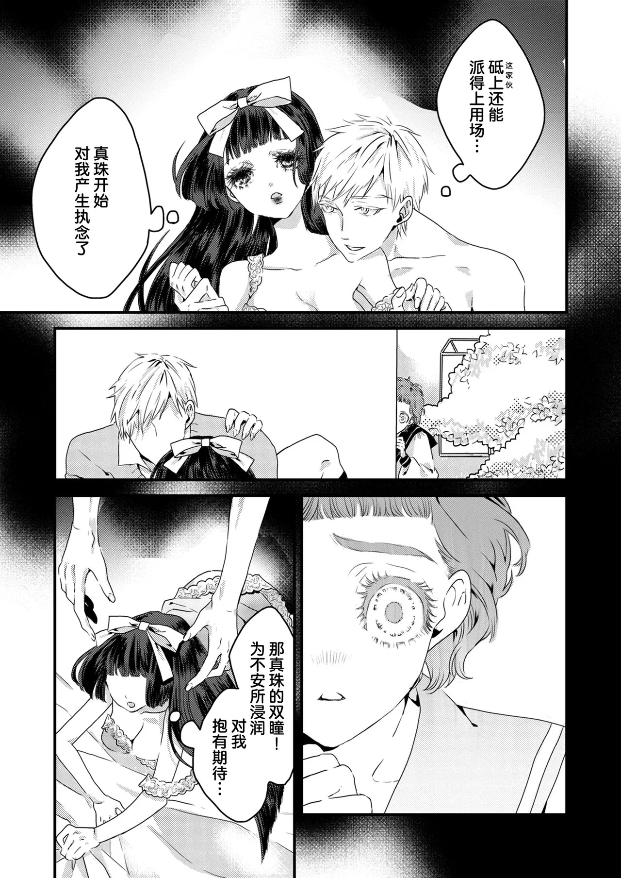 少女狂恋双重疯狂 第4话 page 3 full