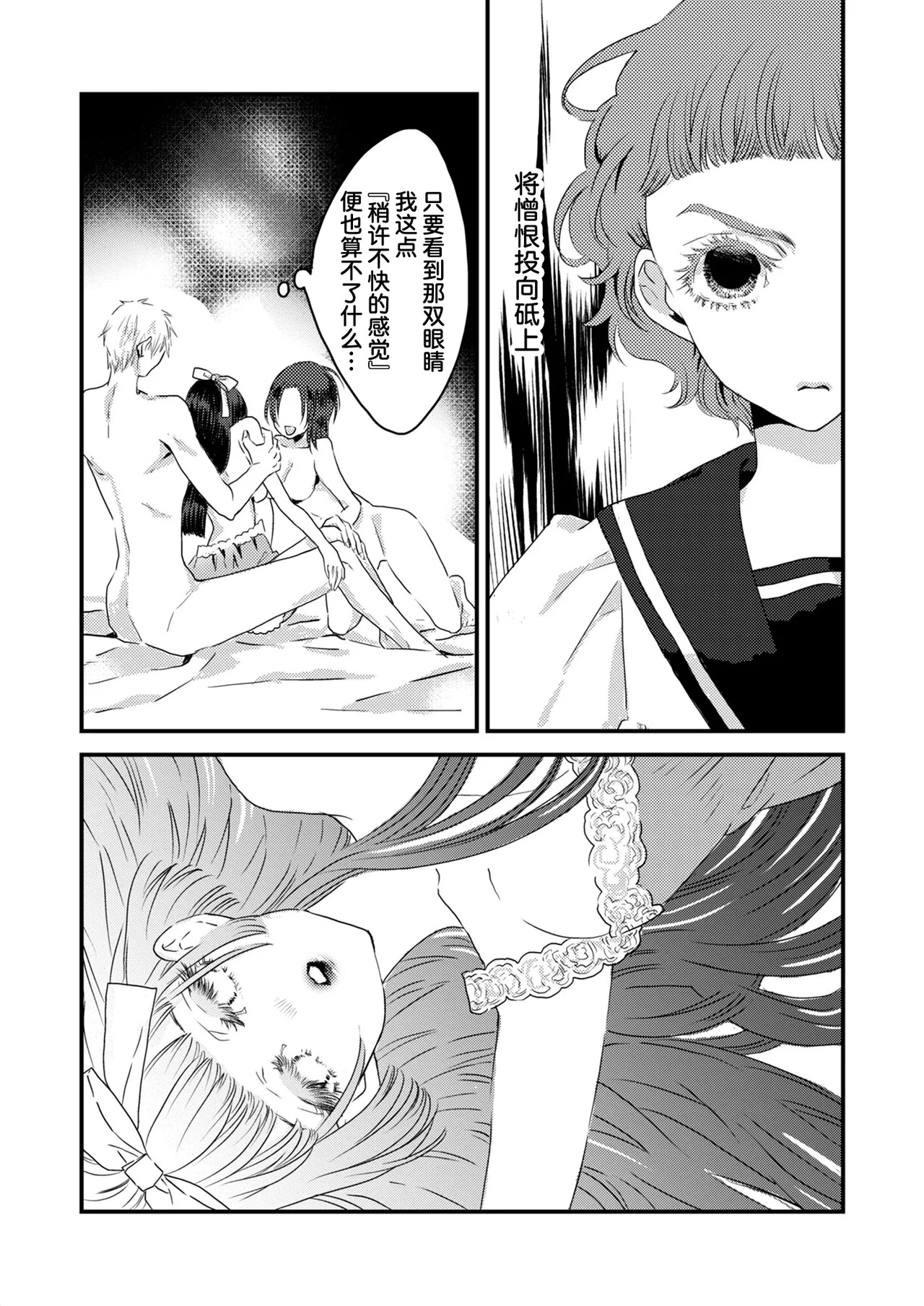 少女狂恋双重疯狂 第4话 page 4 full