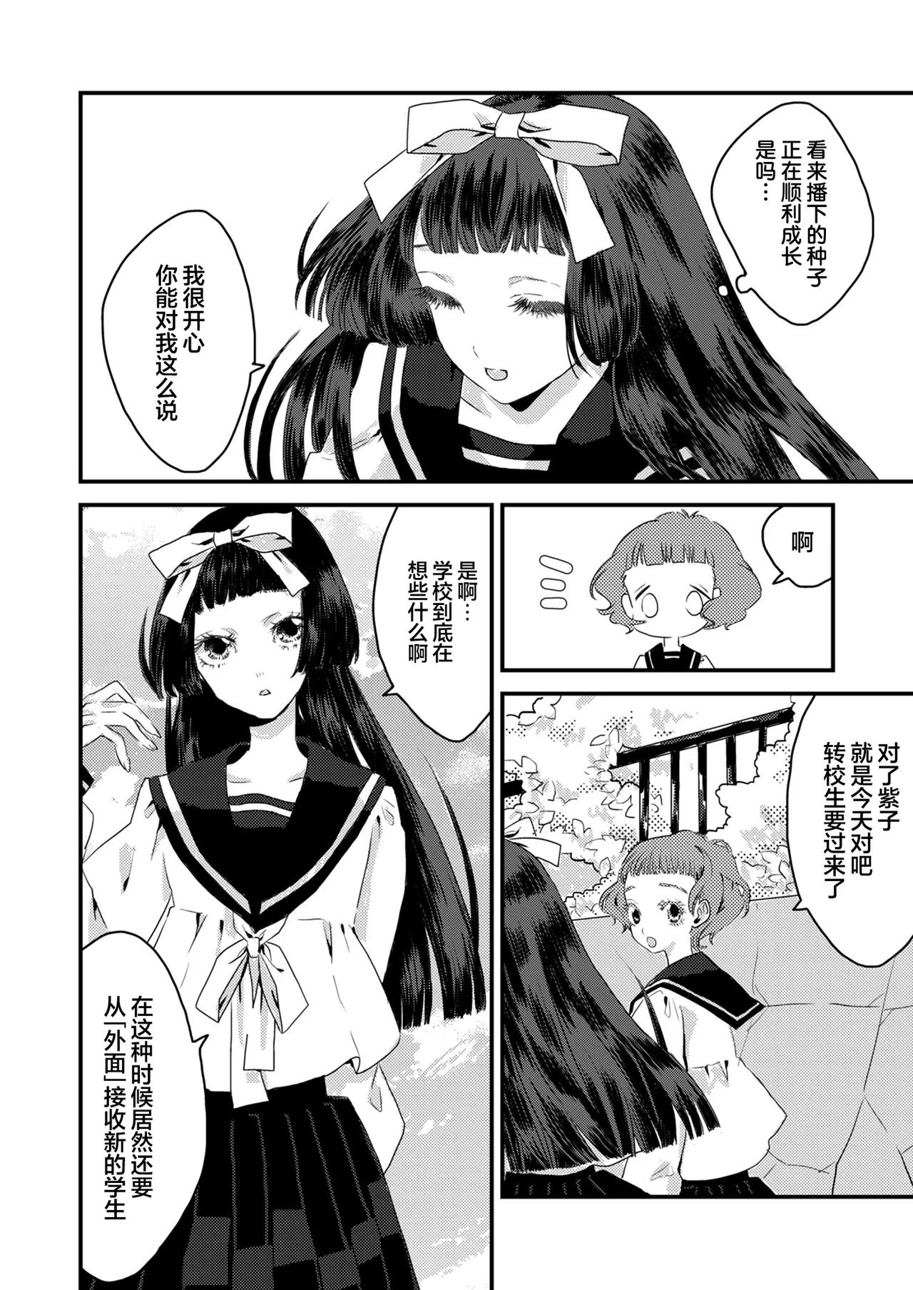 少女狂恋双重疯狂 第4话 page 8 full
