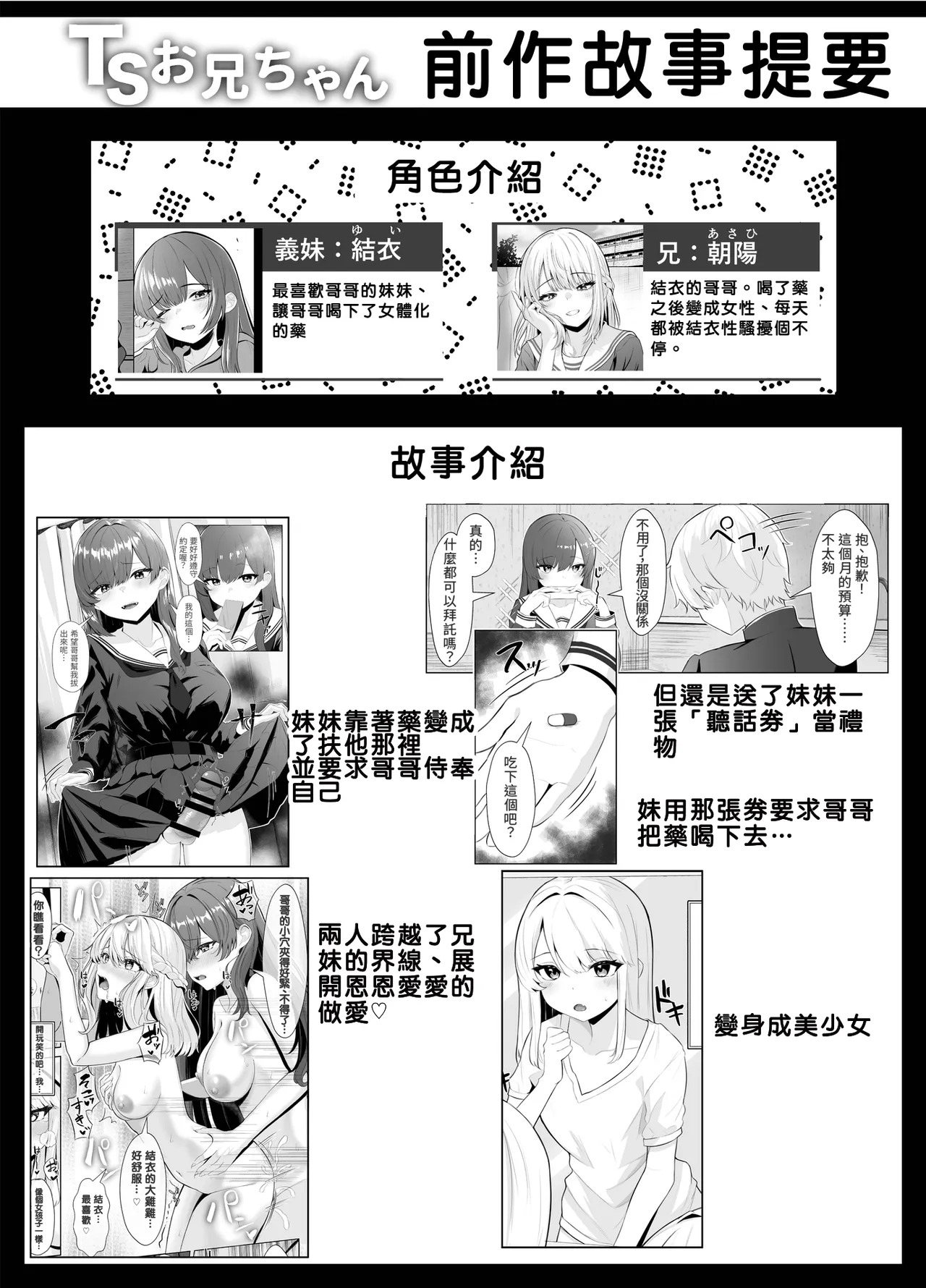 TS Onii-chan ~Ecchi na Jisshou Jiken de Kanzen Mesu Ochi o Jinin suru Hanashi~ page 3 full