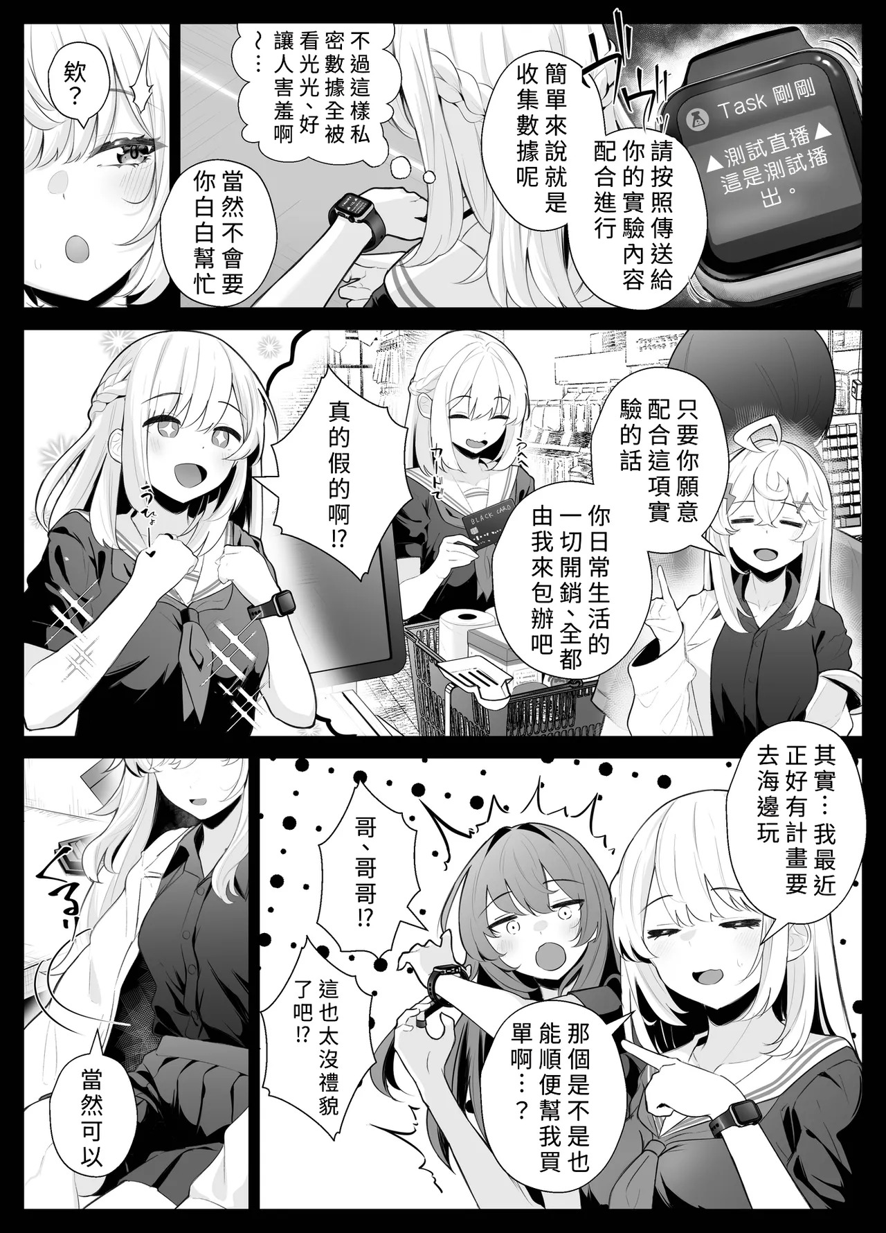 TS Onii-chan ~Ecchi na Jisshou Jiken de Kanzen Mesu Ochi o Jinin suru Hanashi~ page 7 full