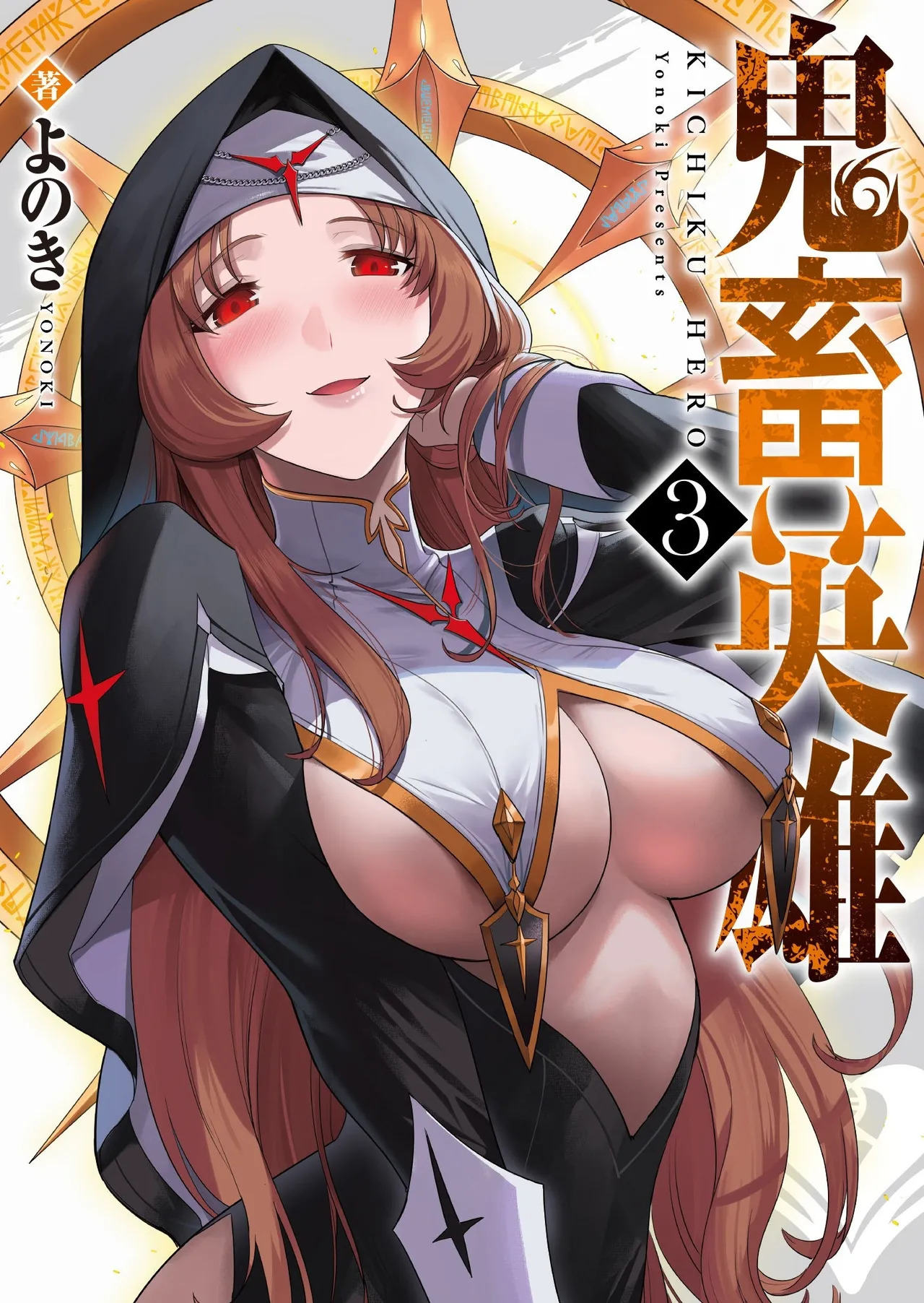 Kichiku Eiyuu Vol.03 page 1 full