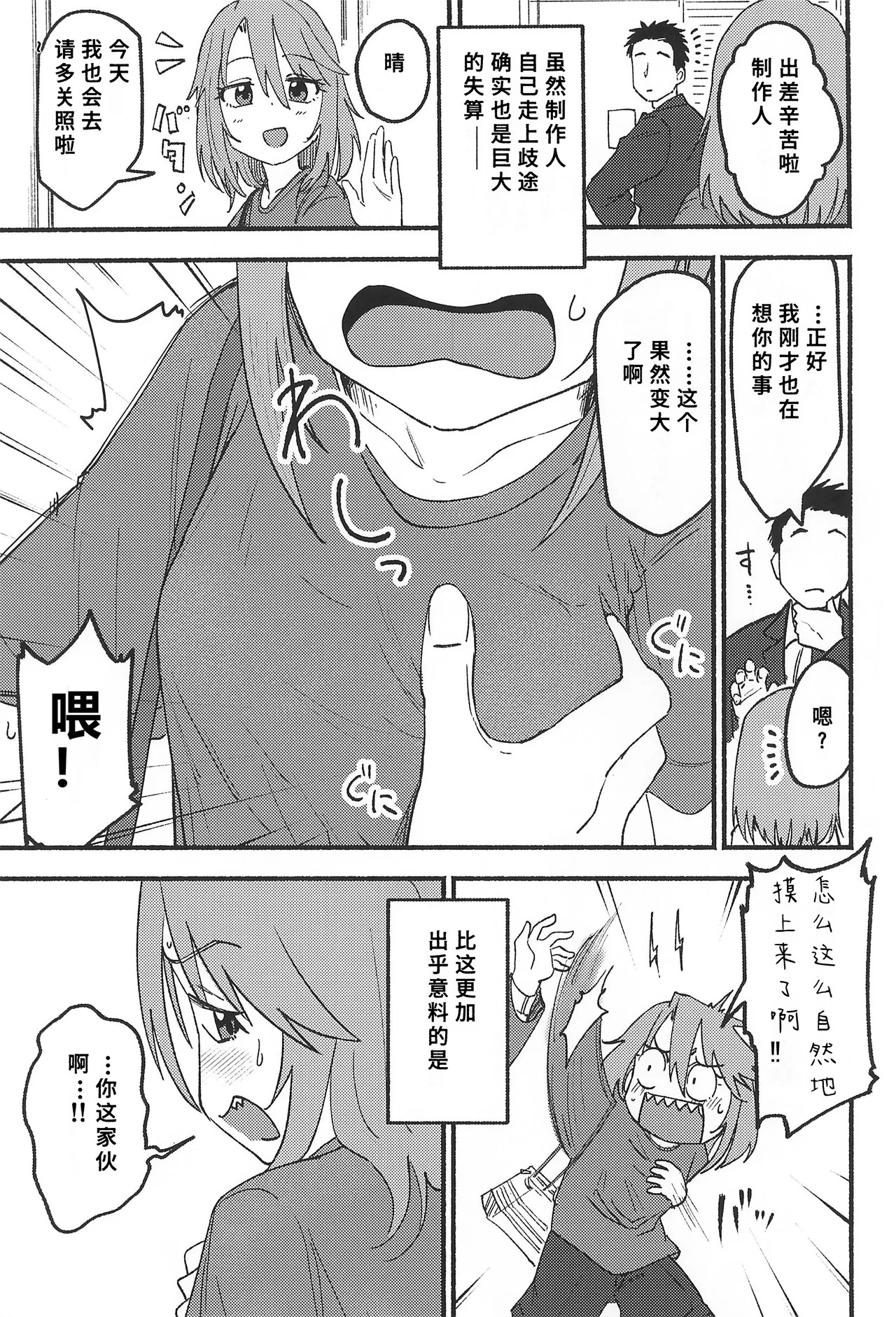 Haru Ochi | 晴色沦溺 page 5 full