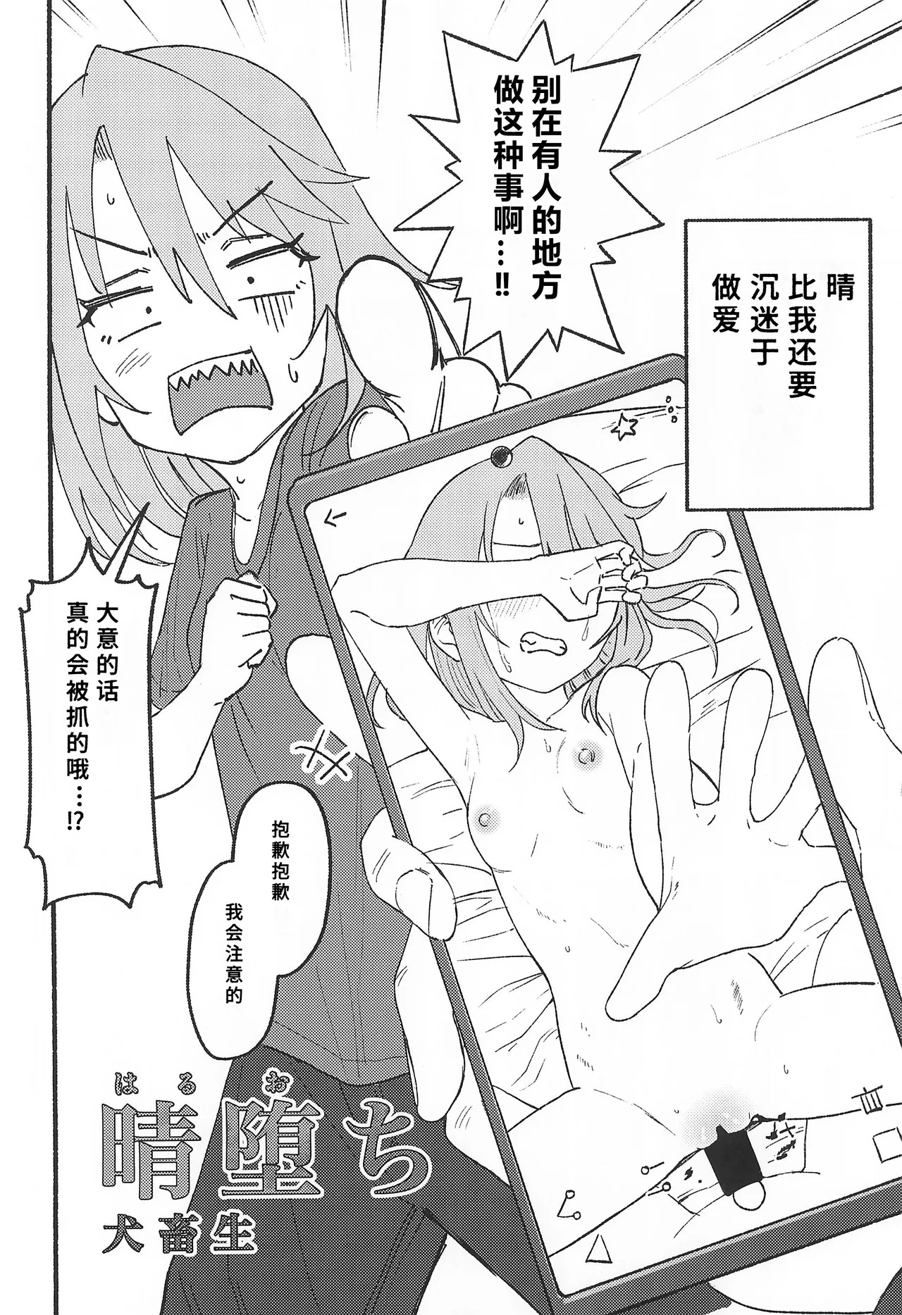 Haru Ochi | 晴色沦溺 page 6 full