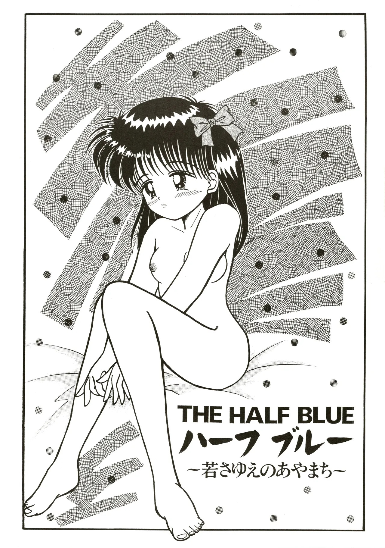 THE HALF BLUE - Waka-sa-yue no Ayamachi - page 6 full