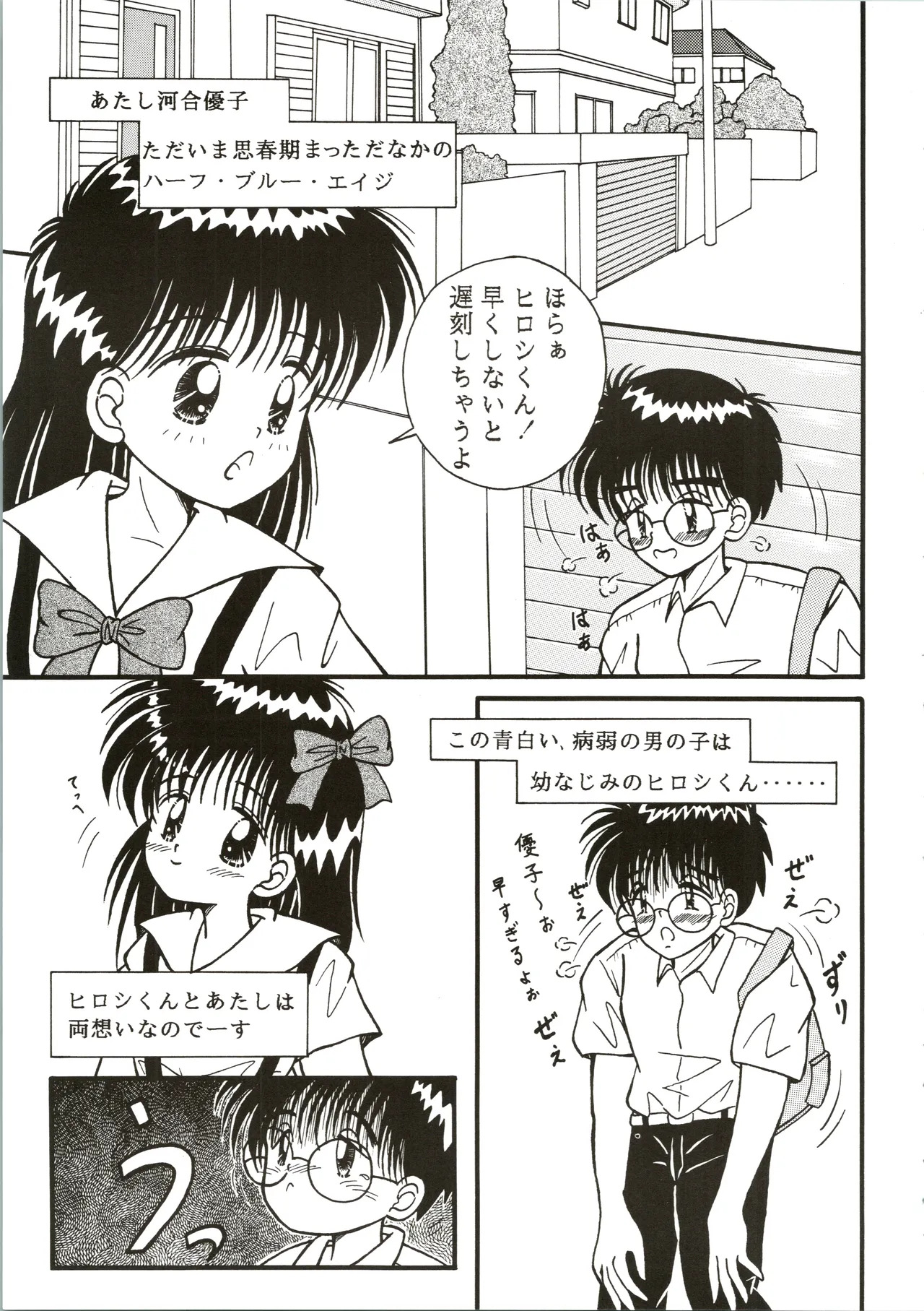 THE HALF BLUE - Waka-sa-yue no Ayamachi - page 7 full