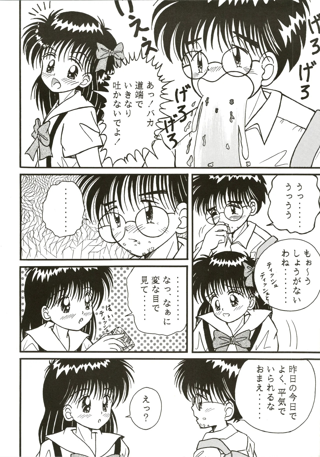 THE HALF BLUE - Waka-sa-yue no Ayamachi - page 8 full