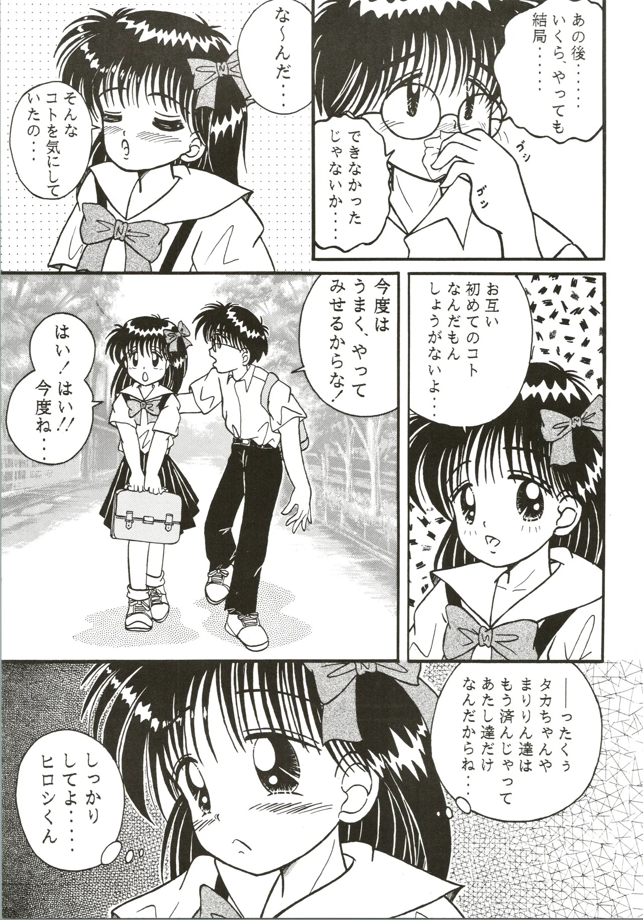 THE HALF BLUE - Waka-sa-yue no Ayamachi - page 9 full