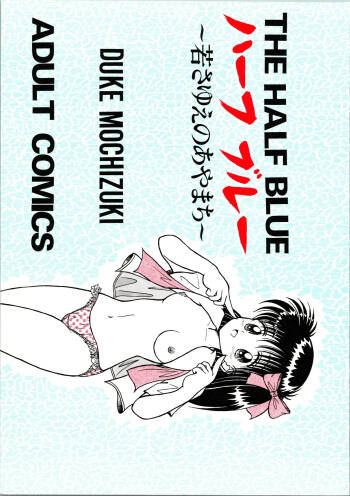 THE HALF BLUE - Waka-sa-yue no Ayamachi - cover