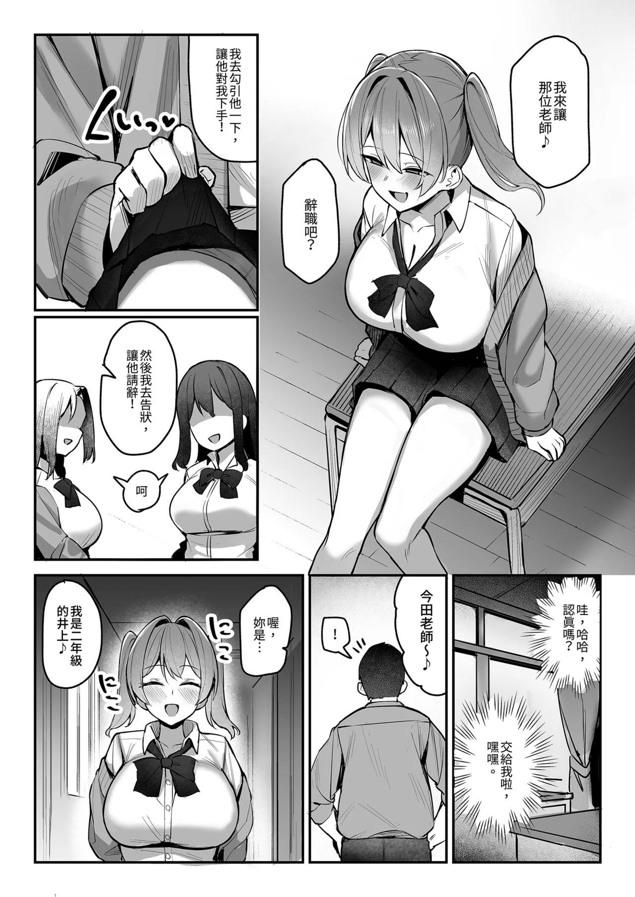 Namaiki JK Otona o Namete 