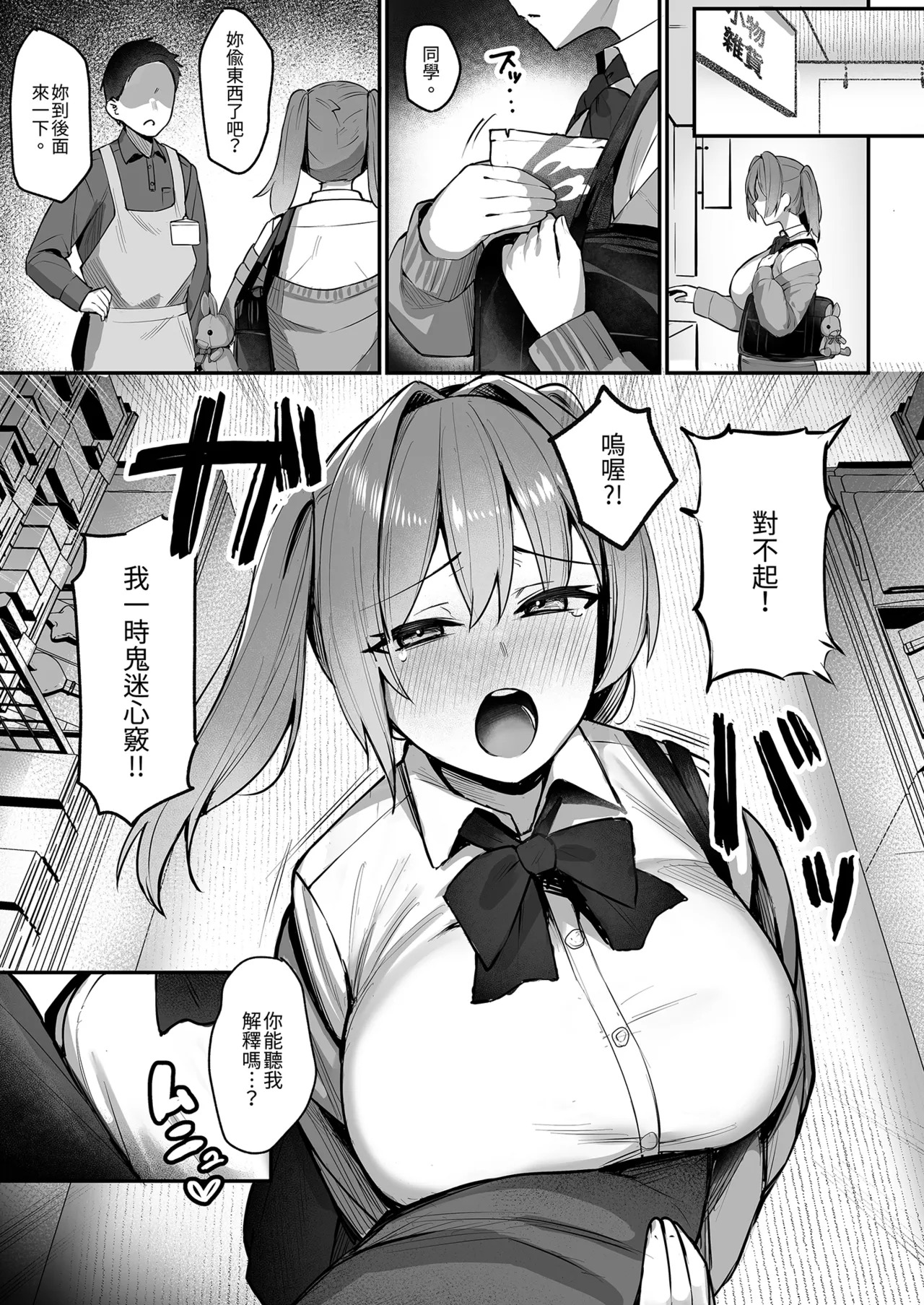 Namaiki JK Otona o Namete 
