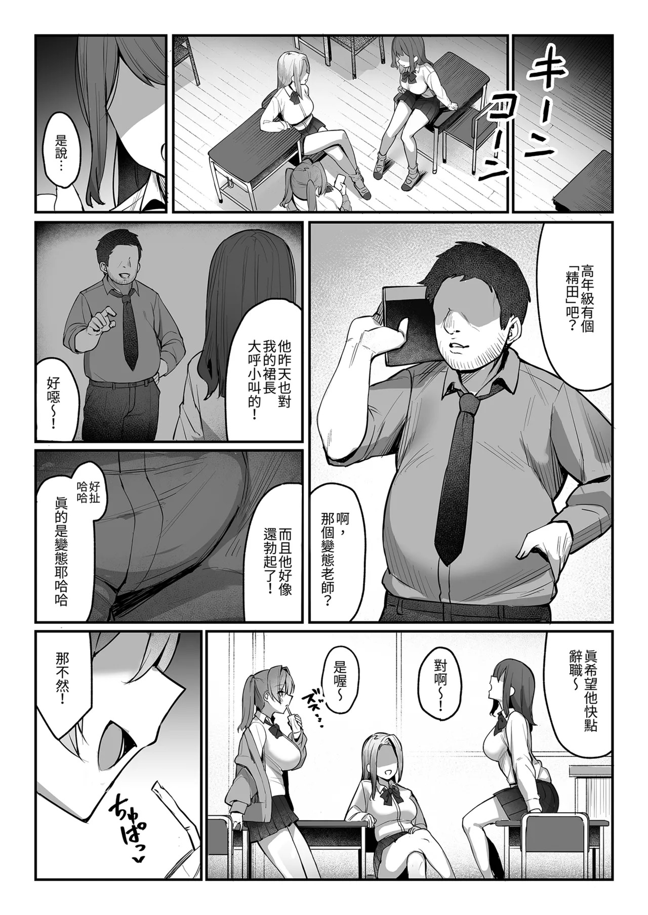Namaiki JK Otona o Namete 