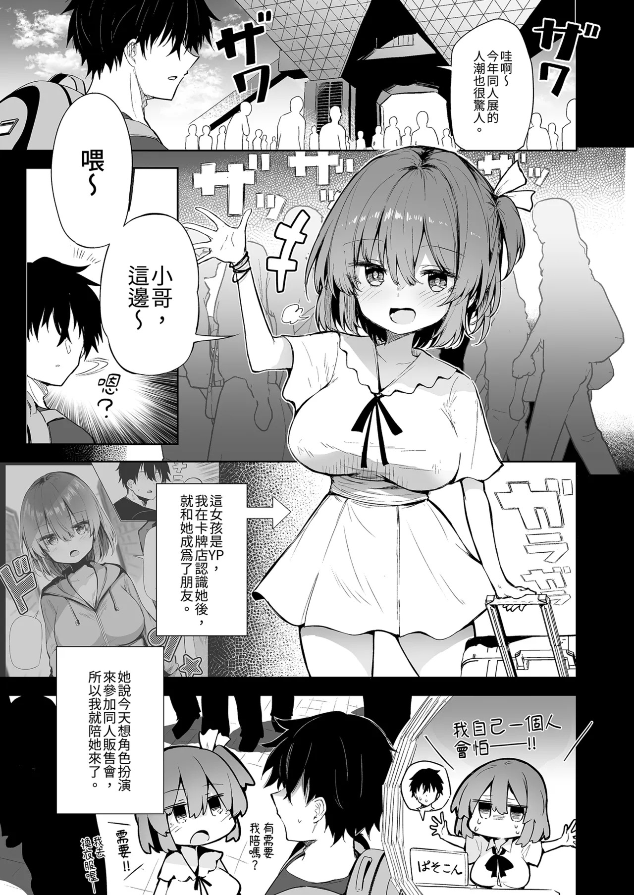 Comike de BMG Cosplayer to Off-Pako Sex page 5 full