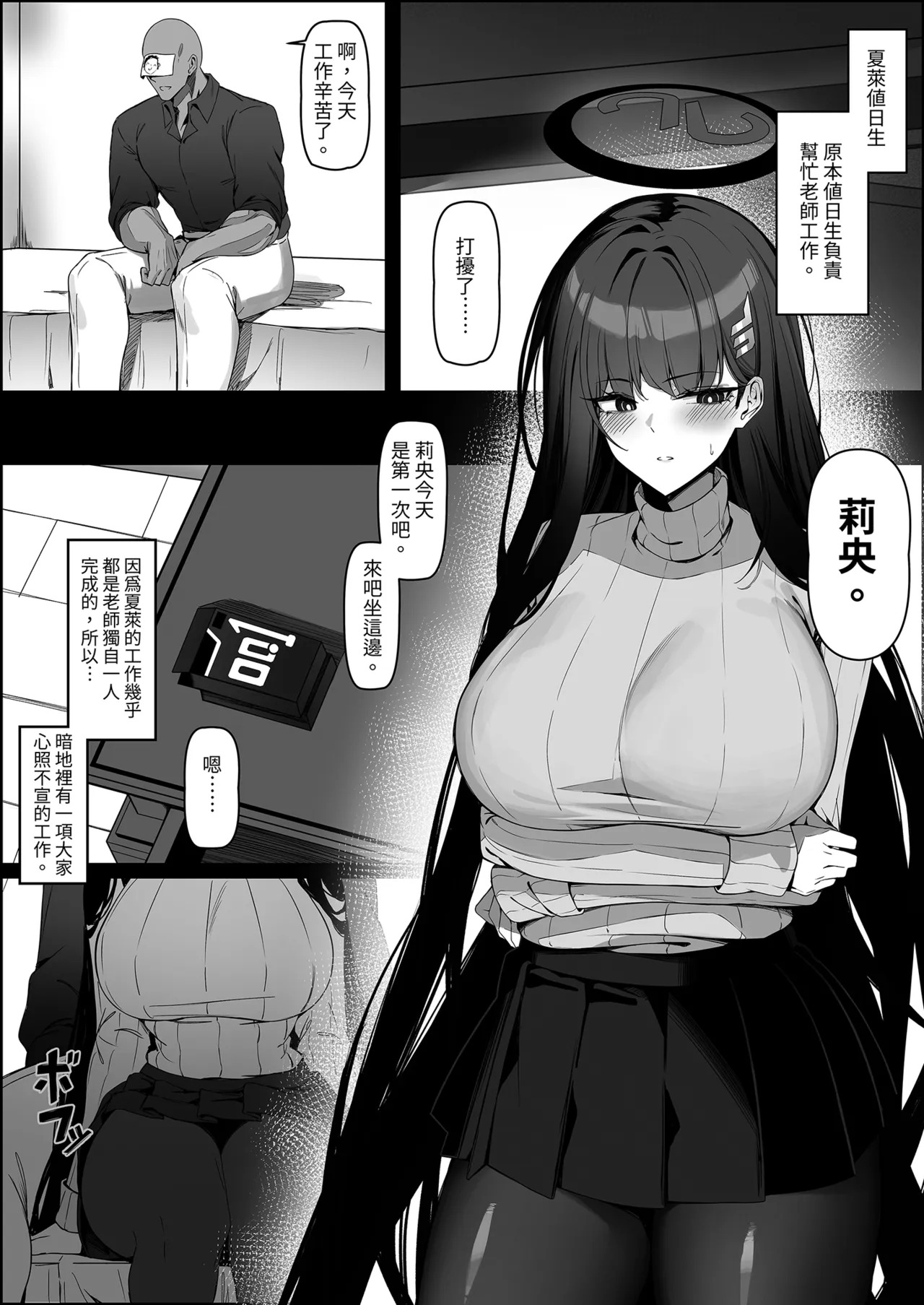 Rio wa Shitto Suru page 5 full