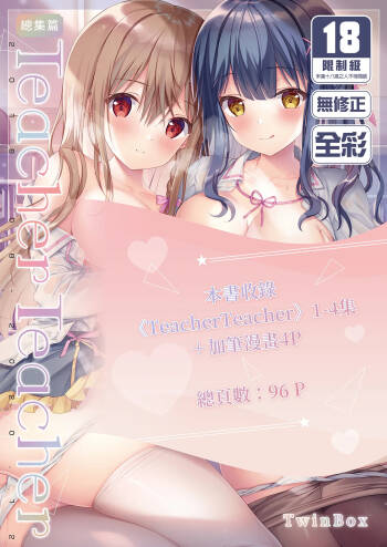 TeacherTeacher Soushuuhen cover