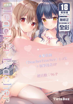 TeacherTeacher Soushuuhen