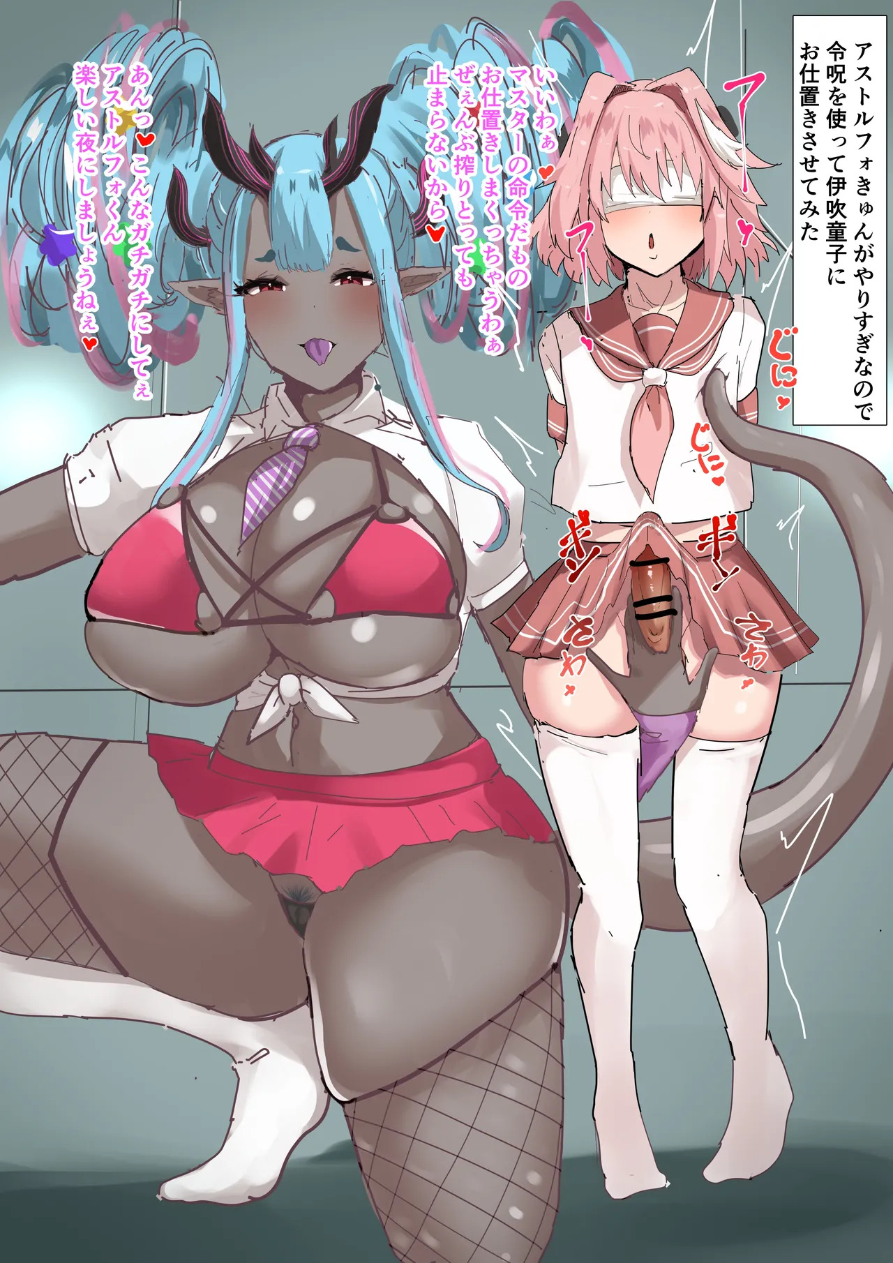 伊吹童子アストルフォ お仕置き page 2 full
