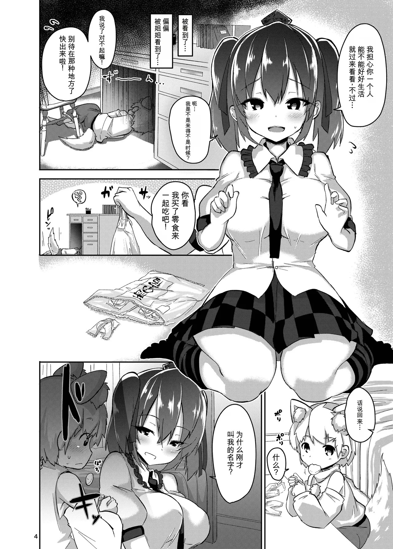 Dosukebe Ecchi de Shota no Kimochi o Tashikamete Mita page 4 full