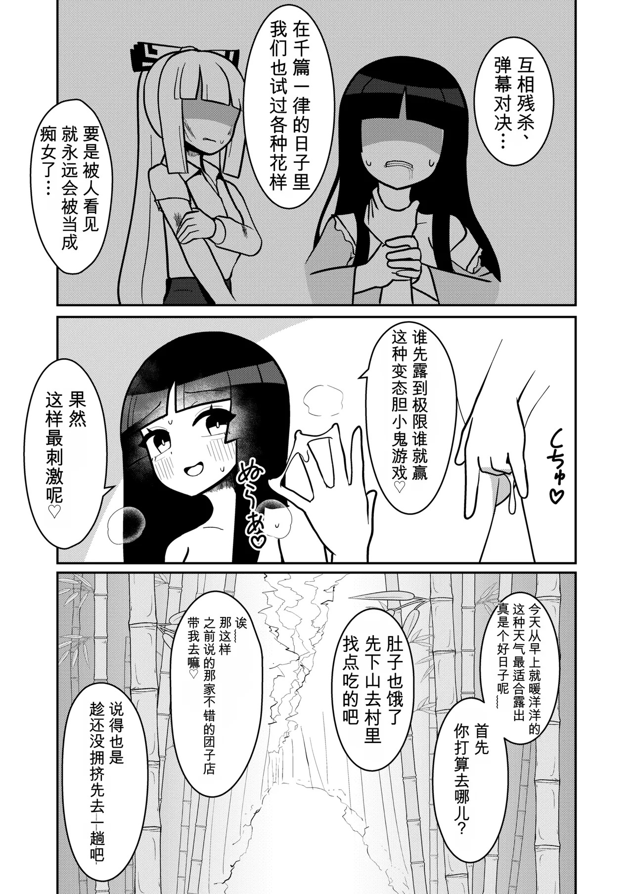 Kaguya to Mokou wa Hitozato Roshutsu Meguri no Kankei desu | 辉夜和妹红是到村落露出巡游的关系 page 4 full