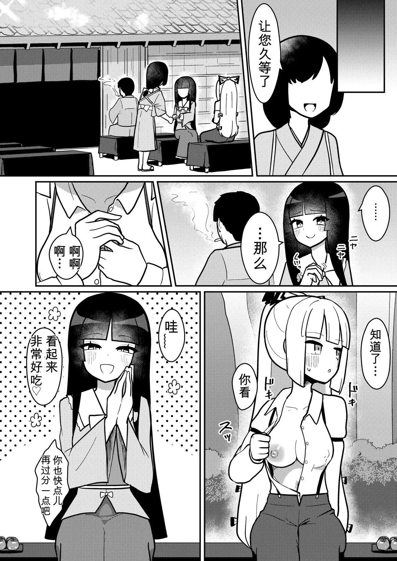 Kaguya to Mokou wa Hitozato Roshutsu Meguri no Kankei desu | 辉夜和妹红是到村落露出巡游的关系 page 5 full