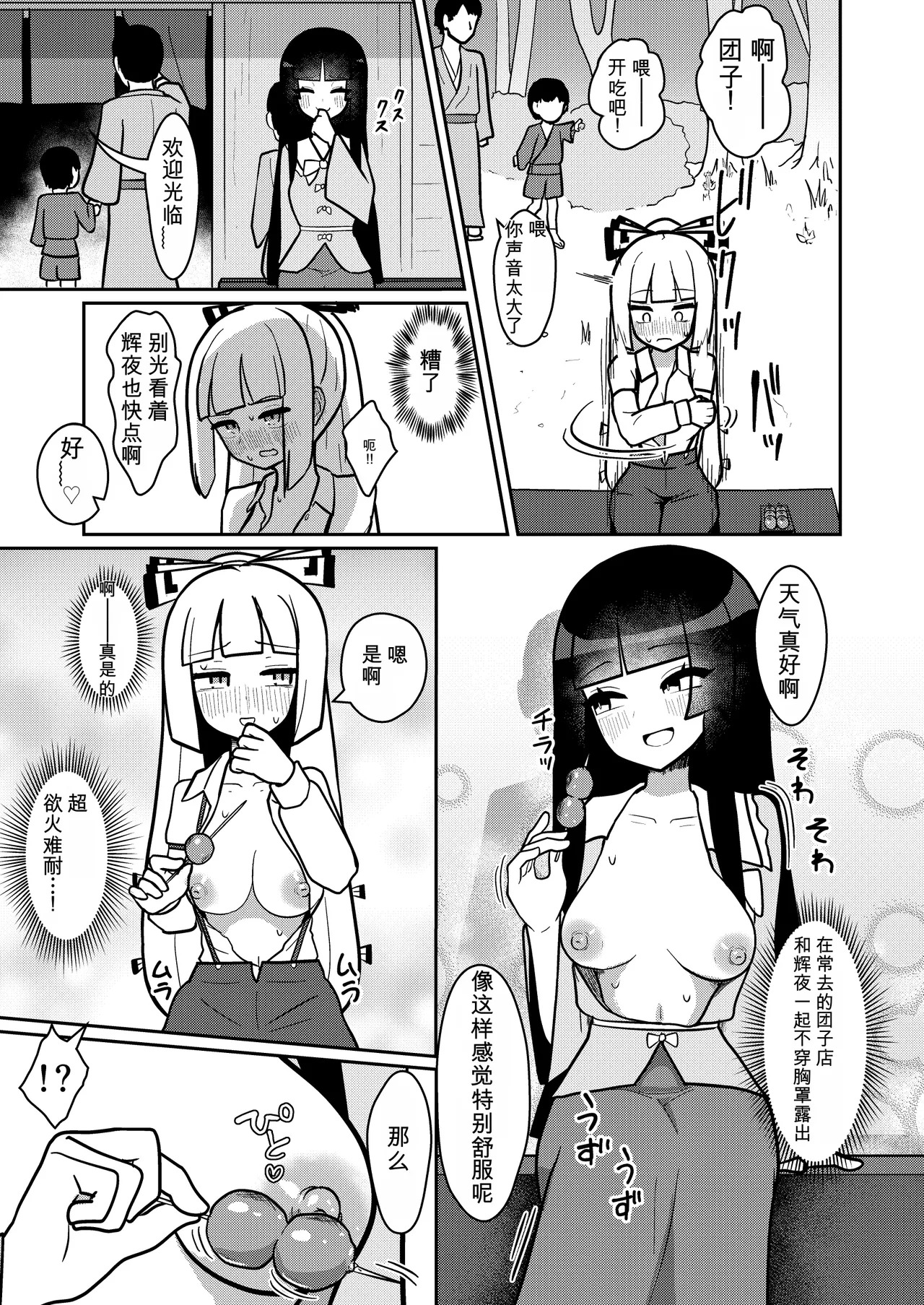 Kaguya to Mokou wa Hitozato Roshutsu Meguri no Kankei desu | 辉夜和妹红是到村落露出巡游的关系 page 6 full