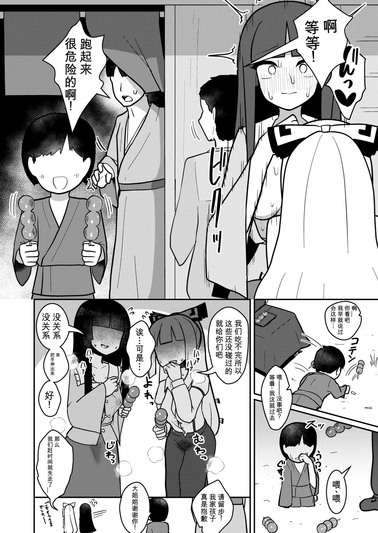 Kaguya to Mokou wa Hitozato Roshutsu Meguri no Kankei desu | 辉夜和妹红是到村落露出巡游的关系 page 9 full