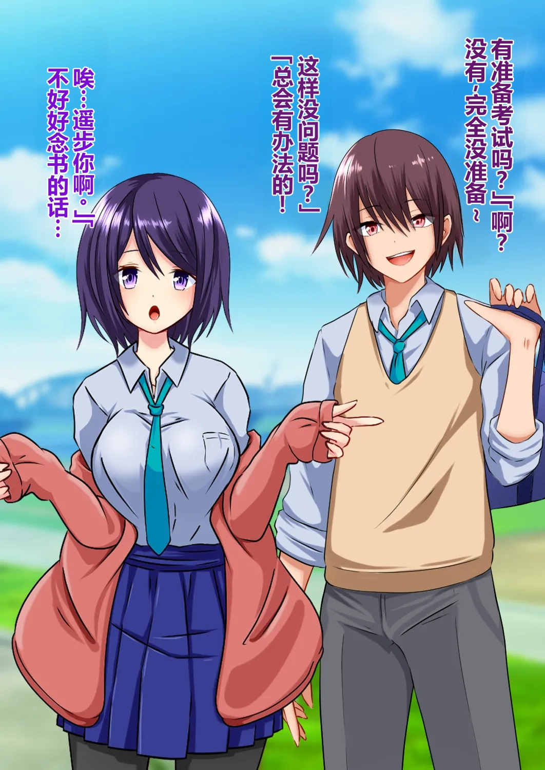 Onnanoko ni Natte Osananajimi to | 和女生好和青梅竹马 page 2 full