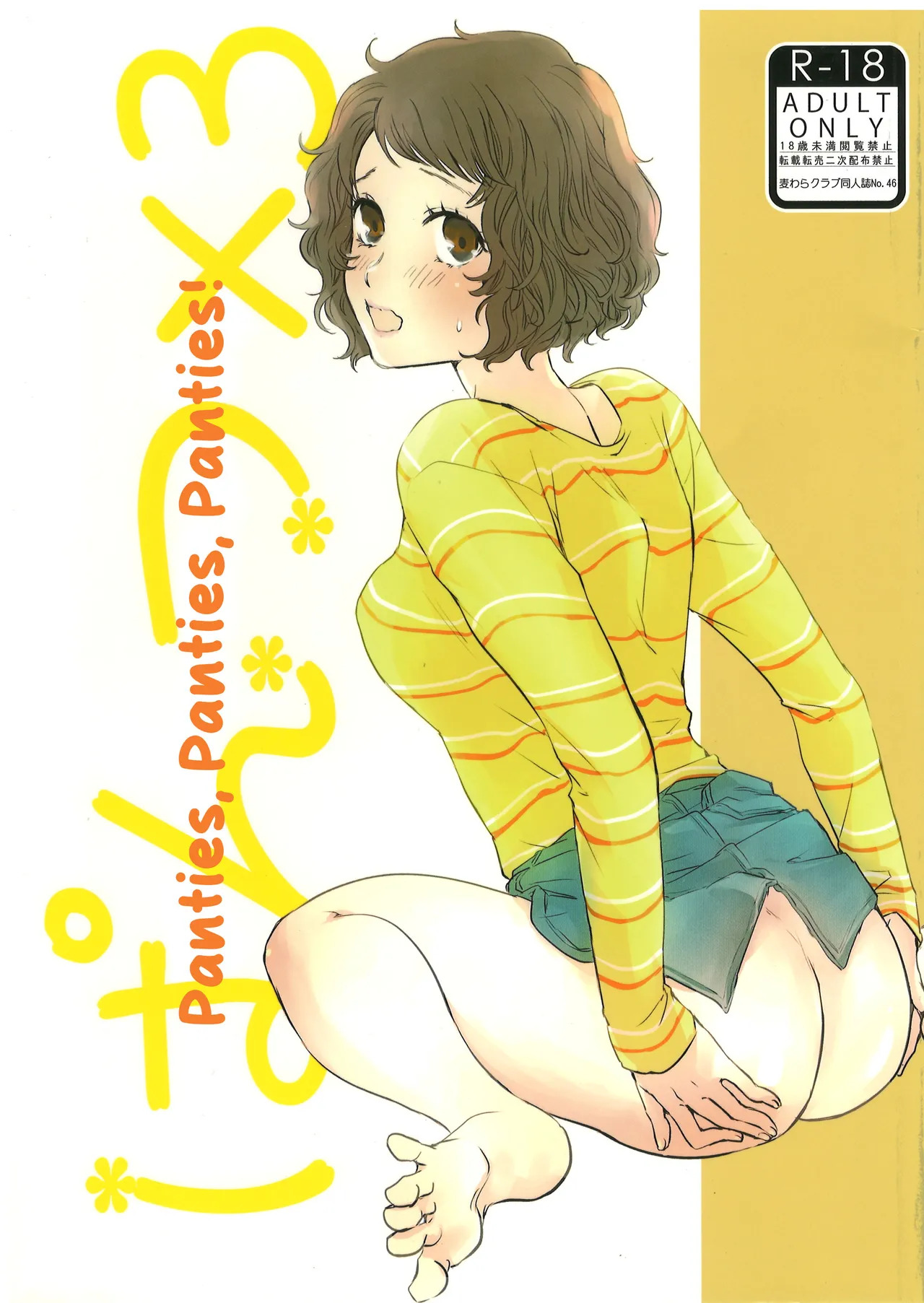 Pantsu x3 - Pantsu Pantsu Pantsu!! | Panties, Panties, Panties! page 1 full