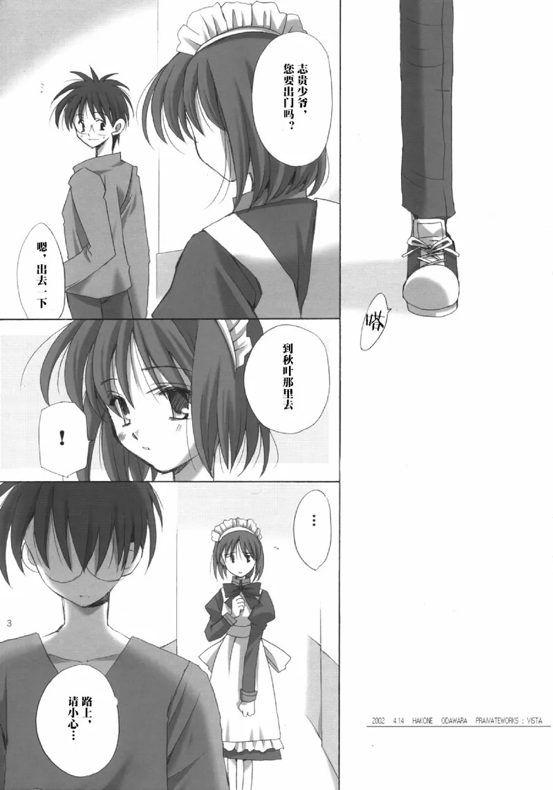 Hakuchuugetsu | 昼下月 page 2 full