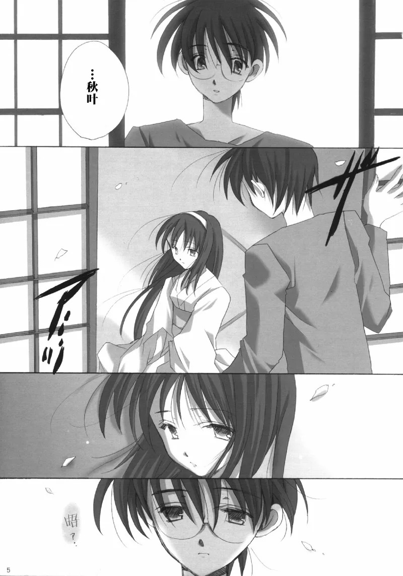 Hakuchuugetsu | 昼下月 page 4 full