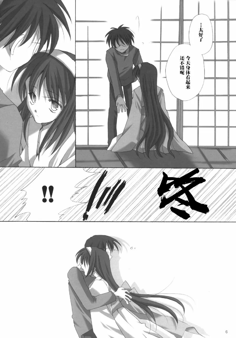 Hakuchuugetsu | 昼下月 page 5 full