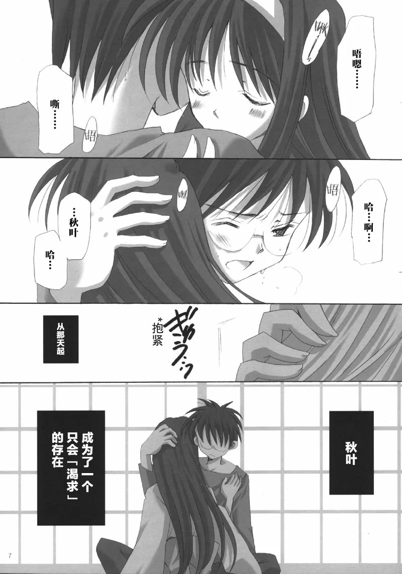 Hakuchuugetsu | 昼下月 page 6 full