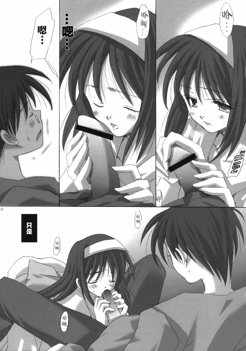 Hakuchuugetsu | 昼下月 page 8 full
