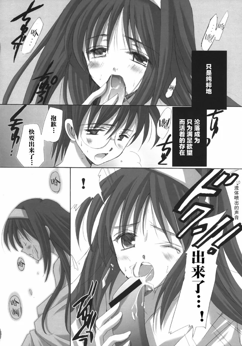 Hakuchuugetsu | 昼下月 page 9 full