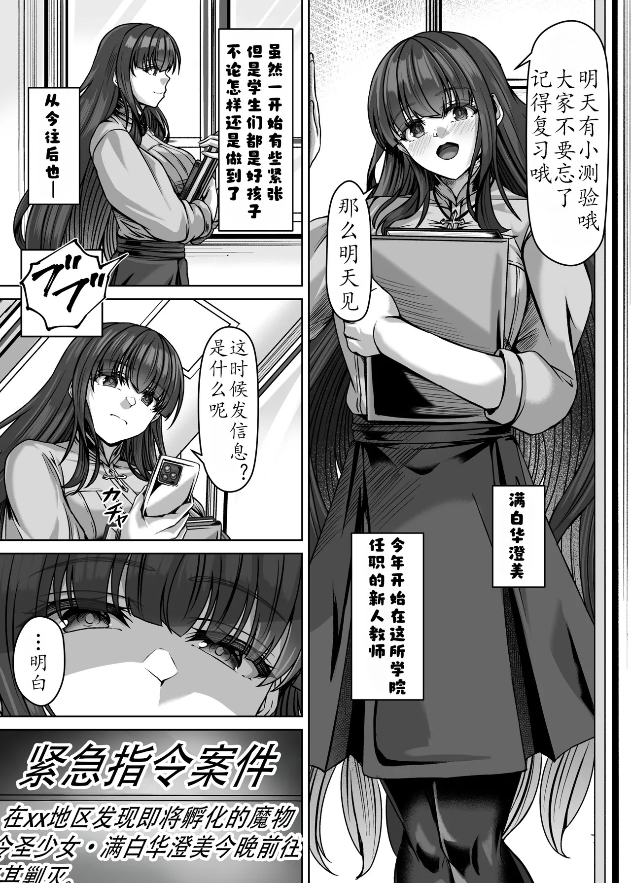 【个人翻译】魔刻に散る 敗北した聖乙女、邪淫に蝕まれてゆく――― page 2 full