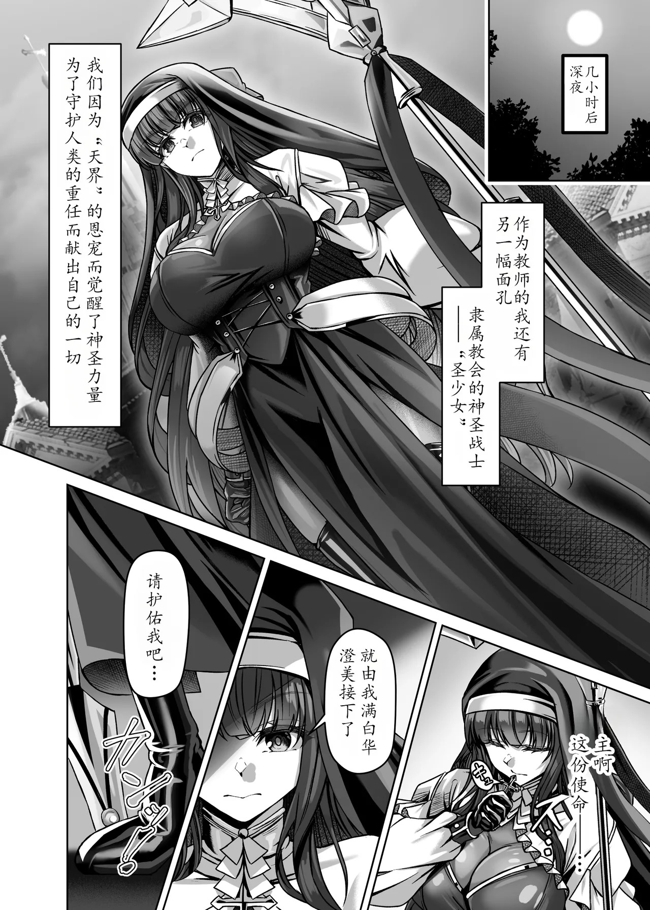 【个人翻译】魔刻に散る 敗北した聖乙女、邪淫に蝕まれてゆく――― page 3 full