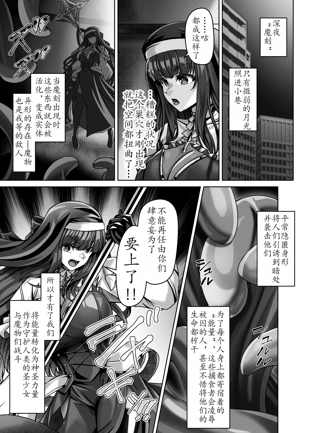 【个人翻译】魔刻に散る 敗北した聖乙女、邪淫に蝕まれてゆく――― page 4 full
