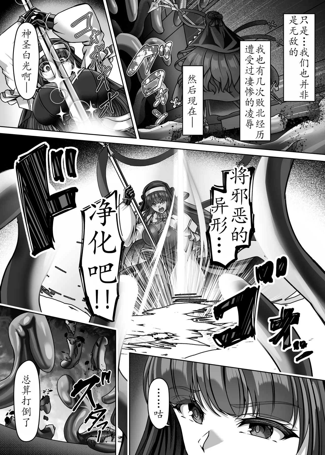 【个人翻译】魔刻に散る 敗北した聖乙女、邪淫に蝕まれてゆく――― page 5 full