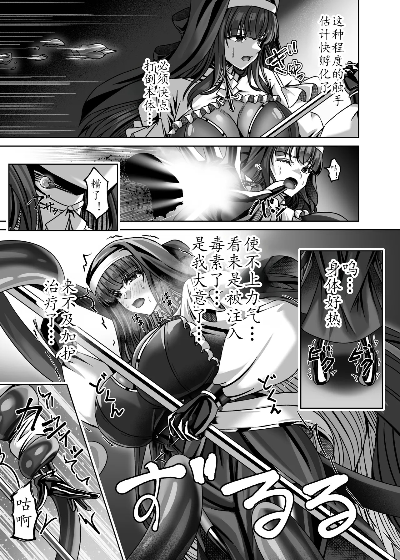 【个人翻译】魔刻に散る 敗北した聖乙女、邪淫に蝕まれてゆく――― page 6 full