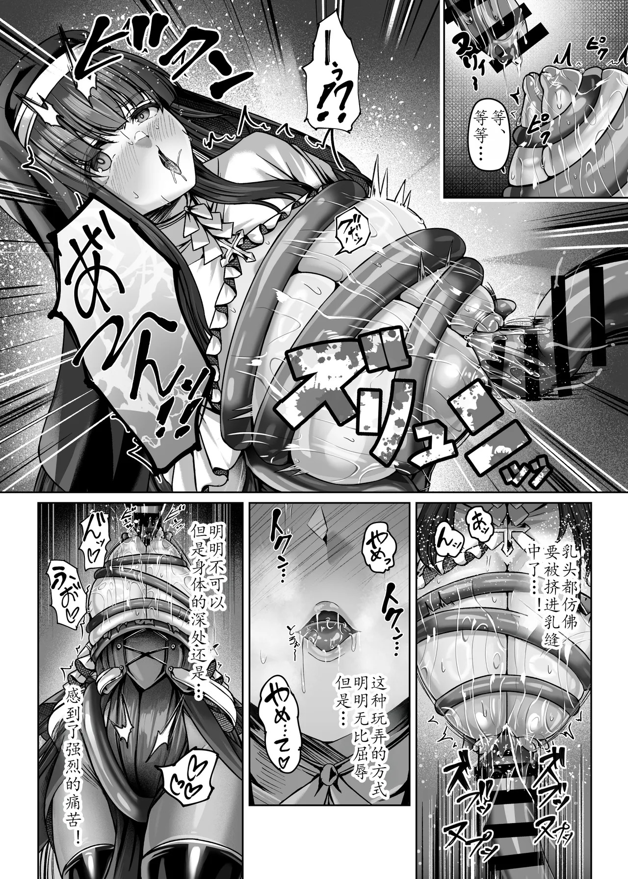 【个人翻译】魔刻に散る 敗北した聖乙女、邪淫に蝕まれてゆく――― page 9 full