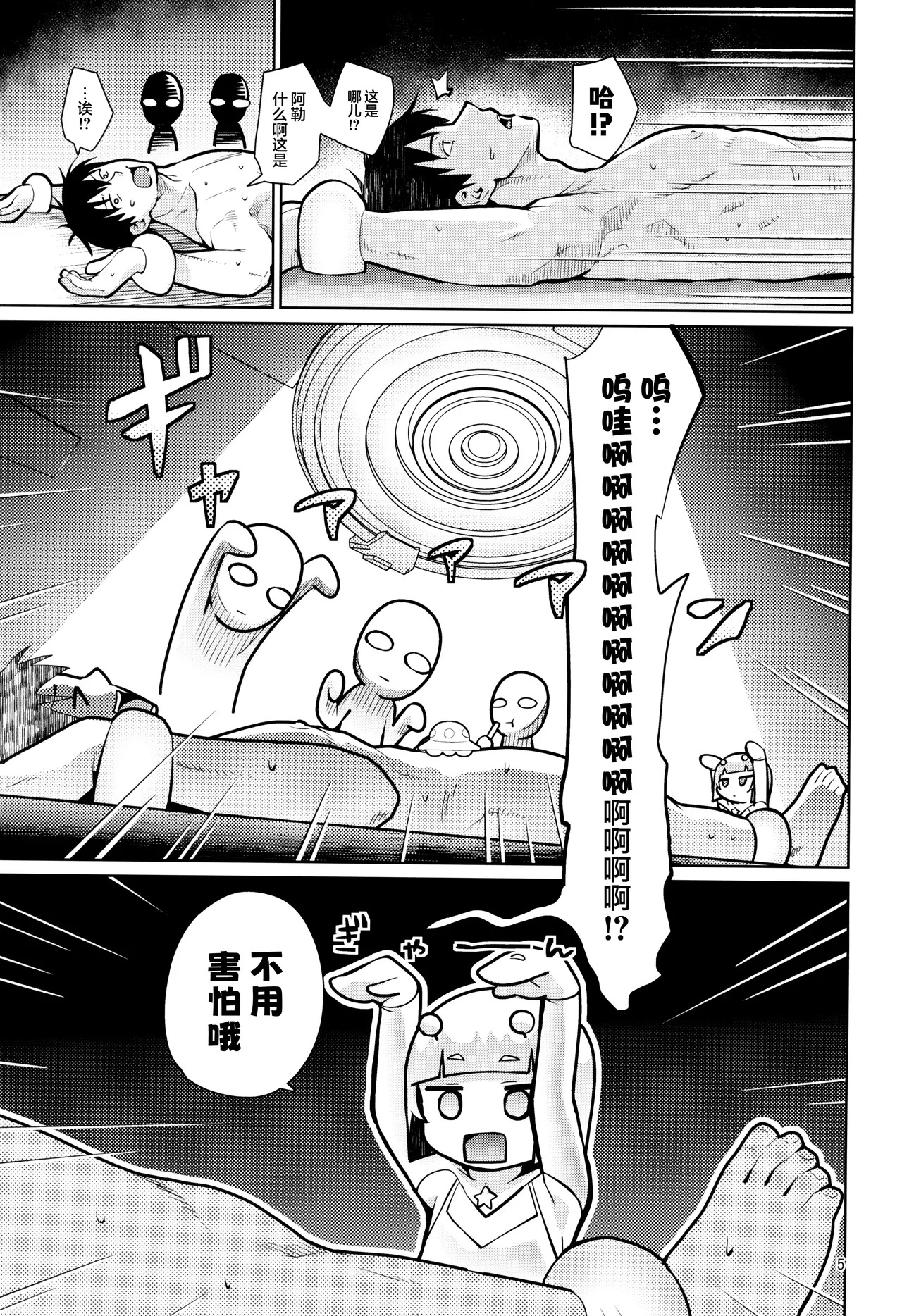 Uchuujin Hanako | 宇宙人叫花子 page 4 full