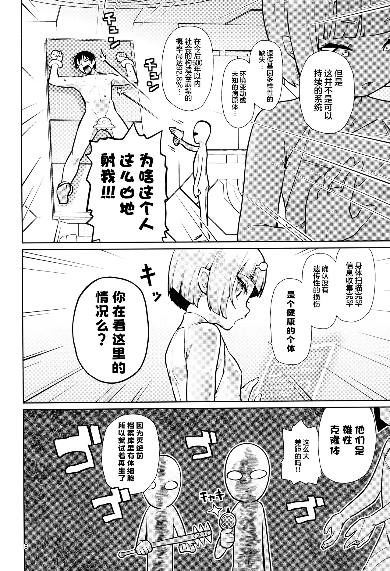 Uchuujin Hanako | 宇宙人叫花子 page 7 full