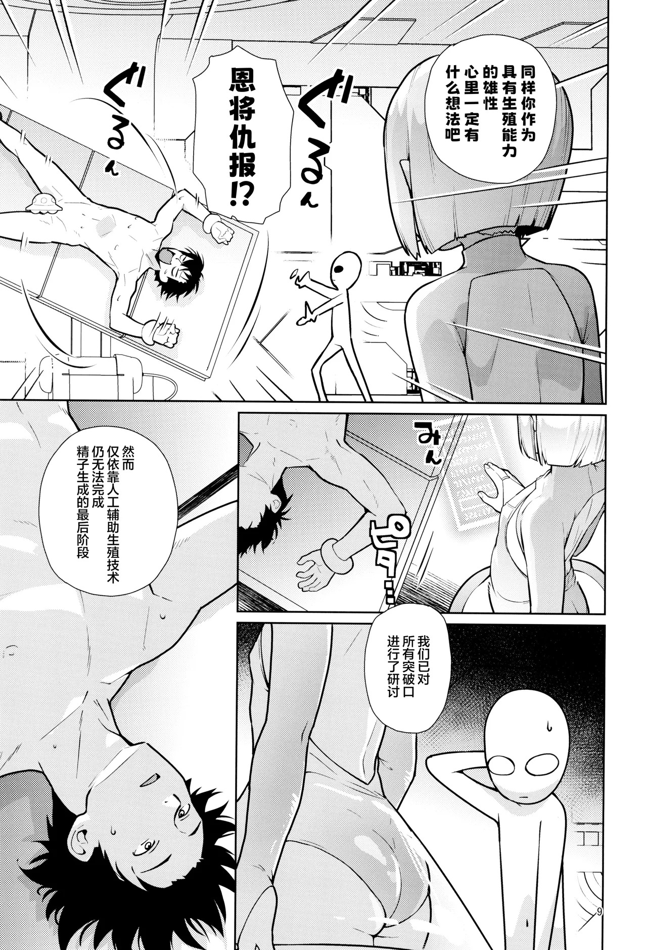 Uchuujin Hanako | 宇宙人叫花子 page 8 full