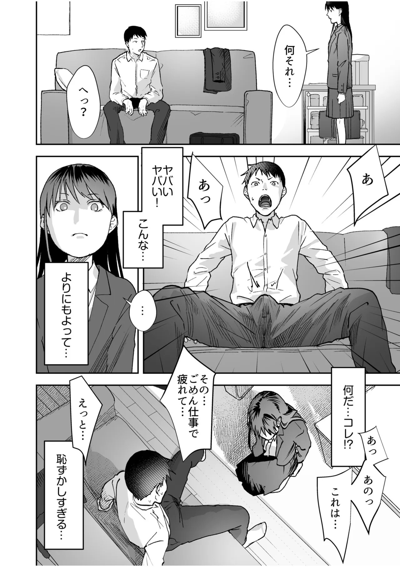 親には言えないオトナの時間 case.1～小野田あやの場合～ page 10 full