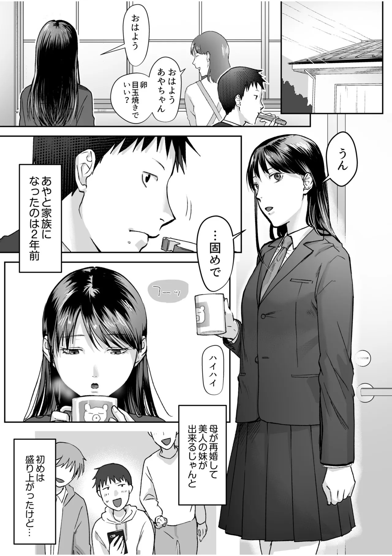 親には言えないオトナの時間 case.1～小野田あやの場合～ page 5 full