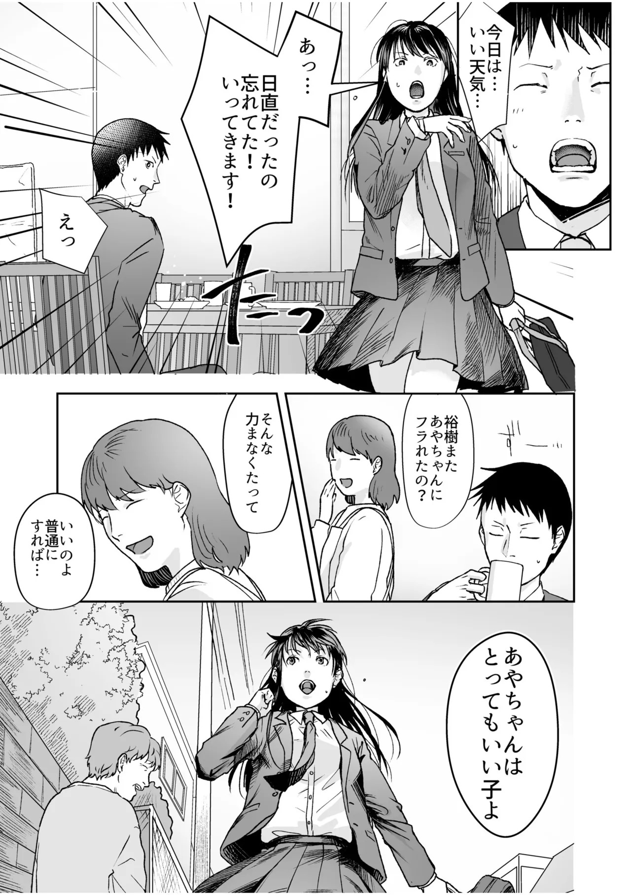 親には言えないオトナの時間 case.1～小野田あやの場合～ page 7 full